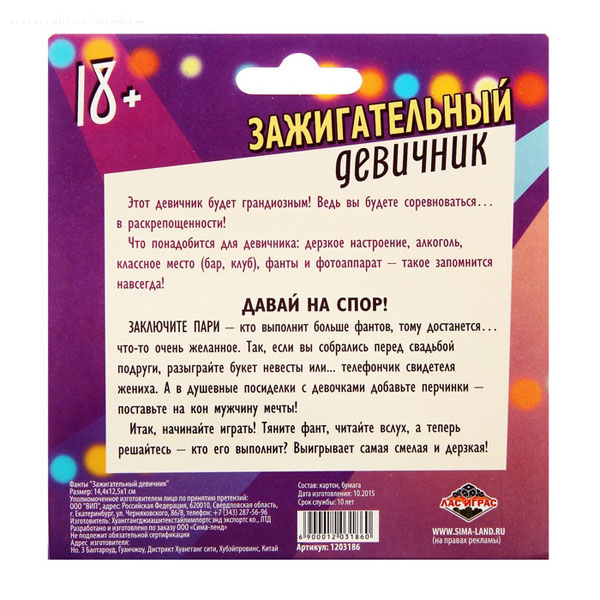 Фанты Зажигательный девичник