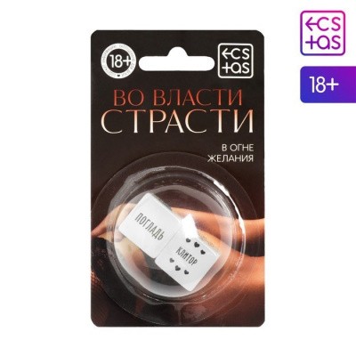 Кубики неоновые Во власти страсти