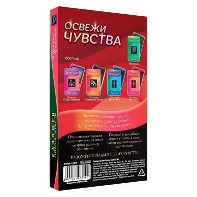 Фанты для двоих "Освежи чувства"