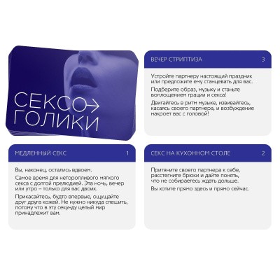 Игра для двоих фанты "Сексоголики"