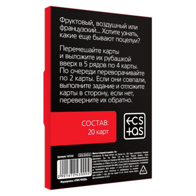 Игра Фанты "Сладкий поцелуй" 20 карт