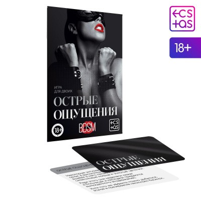 Игра для двоих "Острые ощущения"