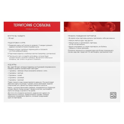 Игра Фанты "Территория соблазна. Тайные фантазии"