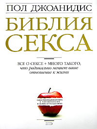 Кинга "Библия Секса"