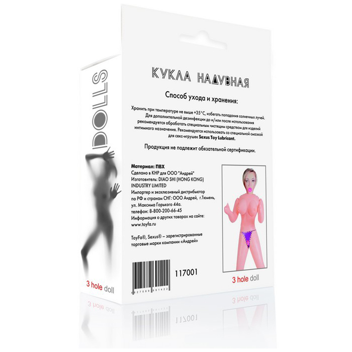 Кукла надувная