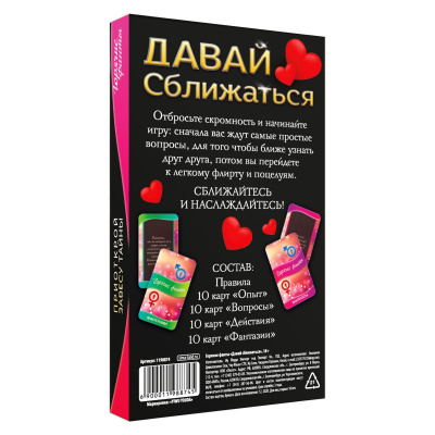 Игра Фанты "Давай сближаться"
