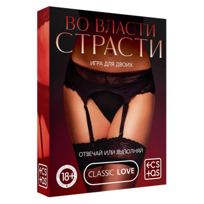Игра Фанты "Во власти страсти"