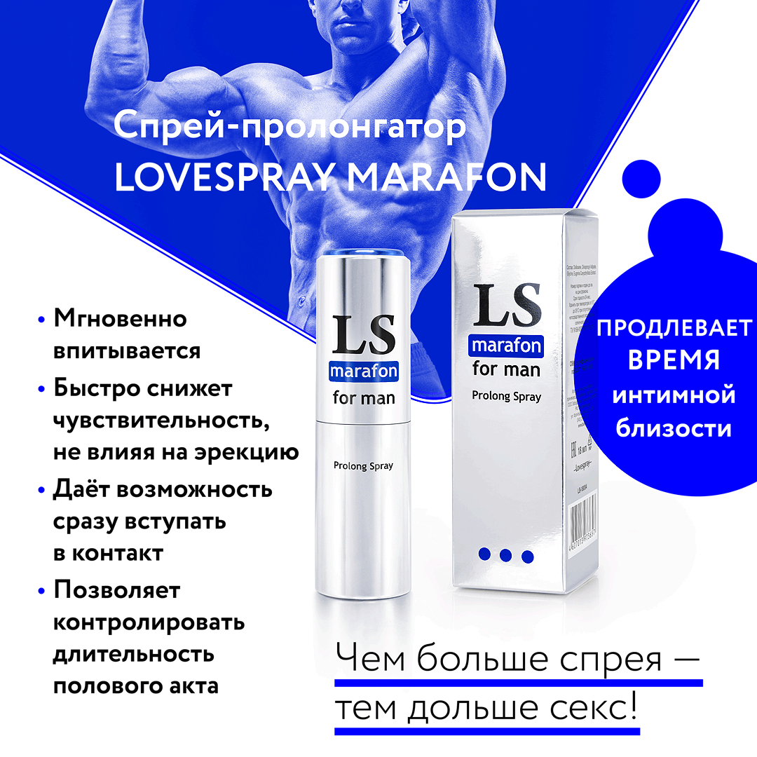 Спрей пролонгатор "LOVESPRAY MARAFON" 18г