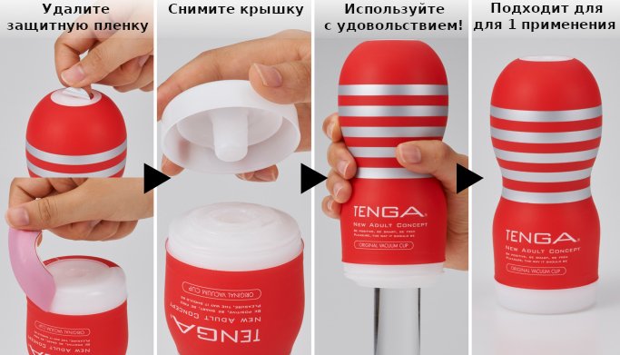 Мастурбатор Tenga Air Flow Cup имитирует классическую позу