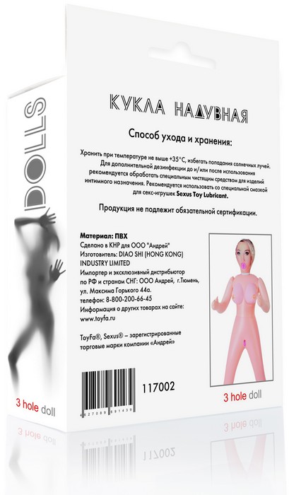 Кукла надувная