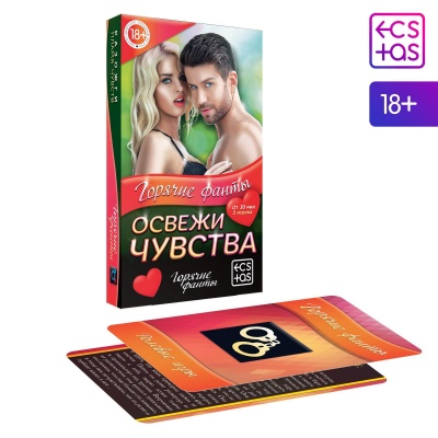 Фанты для двоих "Освежи чувства"