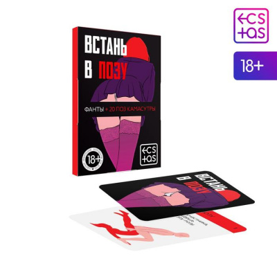 Игра Фанты Встань в позу 20 карт