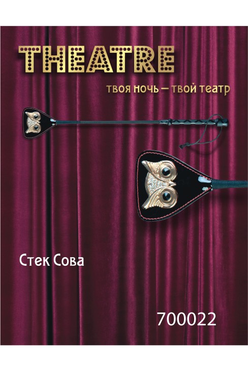 Стек Сова