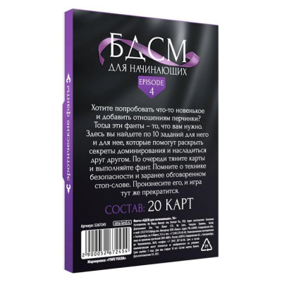Игра Фанты "БДСМ для начинающих" 20 карт