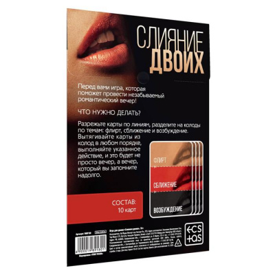 Игра фанты "Слияние двоих"