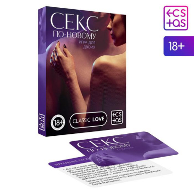 Игра для двоих "Секс по-новому"