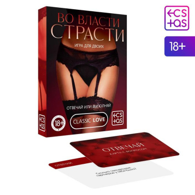 Игра Фанты "Во власти страсти"