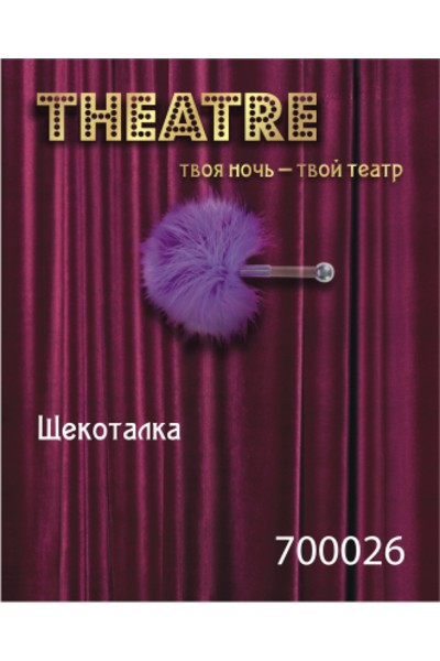 Щекоталка фиолетовая мал.