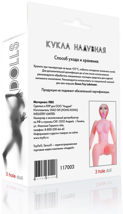 Кукла надувная