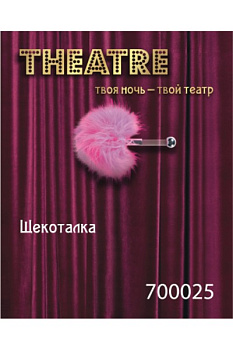 Щекоталка розовая мал.