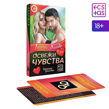 Фанты для двоих "Освежи чувства"