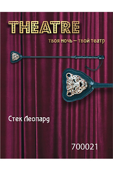 Стек Леопард