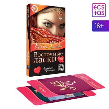 Игра Фанты "Восточные ласки"