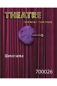 Щекоталка фиолетовая мал.
